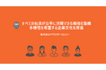 ジェンダー平等を推進|多様性を尊重するIT企業へ-システムエンジニア採用の注力に伴う職場づくりを
