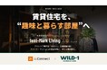 賃貸の空室対策に“アウトドア部屋”。WILD-1監修リノベーションパッケージ「tent-Mark Living」販売開始