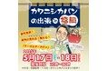 【株式会社カワニシカバン】福岡で展示会開催決定!「カワニシカバンの出張in福岡」