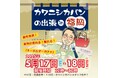 youtubeで話題のカバンメーカー【カワニシカバン】福岡展示会にファン殺到!オープン前から行列、初日181名が来場する大盛況!次回は東京2025年7月19(土)20(日)開催予定!