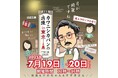 【登録者11万人】YouTube発「カワニシカバン」ファン熱狂の東京展示会!”本物”に触れるチャンス|2025年7月19(土)20(月)