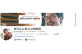 「愛されるものづくり」をYouTubeで発信。香川発・カワニシカバン公式チャンネル「カワニシカバンの休日」が登録者15万人を突破