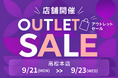 【高松本店】カワニシカバンがアウトレットセールを3年ぶりに開催。製作工程で生まれた規格外品やサンプル品を、通常価格よりお得に販売──YouTube登録者15万人の香川発・バッグブランド