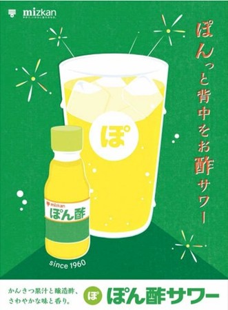 『ぽん酢サワー　350円（税込）』