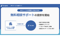 最適な代行・外注サービス選定の相談ができるサポート機能をリリース | BPOサービス比較サイト「b-pos」