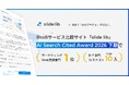 BtoBサービス比較サイト「slide lib」、AI Search Cited Award 2026 下期でマーケティング・Web支援部門1位を獲得。AI検索で"名前が挙がる"掲載先に。