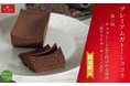 【新商品】世界の様々な国のカカオ⾖を使⽤した「プレミアムガトーショコラ・シングルオリジンシリーズvol.1」を12⽉17⽇AM10時から数量限定販売