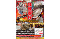 「宇都宮に牡蠣奉行がやってきた！」出張かき小屋が栃木県宇都宮市に出店「地域活性・東北復興支援プロジェクト 出張カキ小屋 牡蠣奉行」が極楽湯 宇都宮店駐車場で短期出店（11/14-12/21）