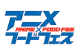 大阪・関西万博 アニメ×フードフェスへの出展決定!