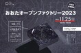 技術立国を支える「モノづくり魂」ここにあり!~コロナ禍を越え、都内最多の町工場を一斉公開