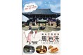 東京都内の新たな隠れた観光スポットを発掘!「馬池洗(MAISEN)」無料冊子をシリーズ発刊