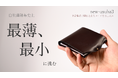 累計約2億円「usuha」・抽選でしか買えない折り財布の改良版「new-usuha3」が「Makuake」で先行販売を開始!