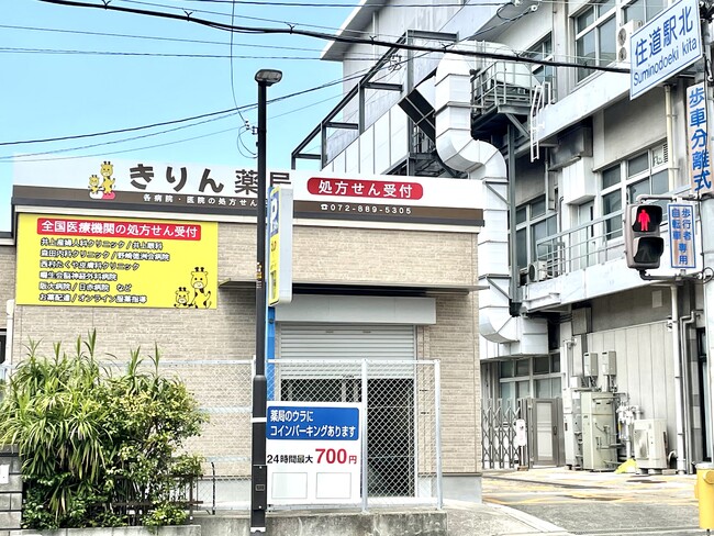 株式会社 yakuromaの大阪大東市の調剤薬局オンライン服薬指導/抗原検査キット取扱い/公式 LINE/薬剤師