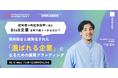No Company、認知度や内定承諾率に悩む採用・人事向けイベント「他社ではなく自社が選ばれる企業の秘訣とは?BtoB企業が実践すべき、採用ブランディング戦略」を2月12日(水)に開催