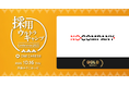 No Company、ワンキャリア主催「採用ウルトラキャンプ」の【GOLD】スポンサーに就任