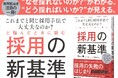 No Company、『これまでと同じ採用手法で大丈夫なのか? と悩んだときに読む 採用の新基準』が6月26日発売