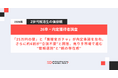 【最新の就活生意識調査】内定辞退の最大要因は「月給25万円ライン」と「面接官の態度」ーーさらに約6割が“合説不要”と回答。売り手市場で進む“情報選別”と“親の存在感”