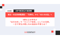 【就活・AI活用実態調査】「効率化」から「AIとの対話」へ。8割以上の学生が「自己分析」や「キャリア相談」としてAI活用。一方で学生が感じるAI就活の不安とは？