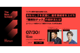 シンプレクス・ホールディングスに学ぶ『職種別リクルーティングデック』──No Companyが人事向けイベントを7月30日（木）東京で開催