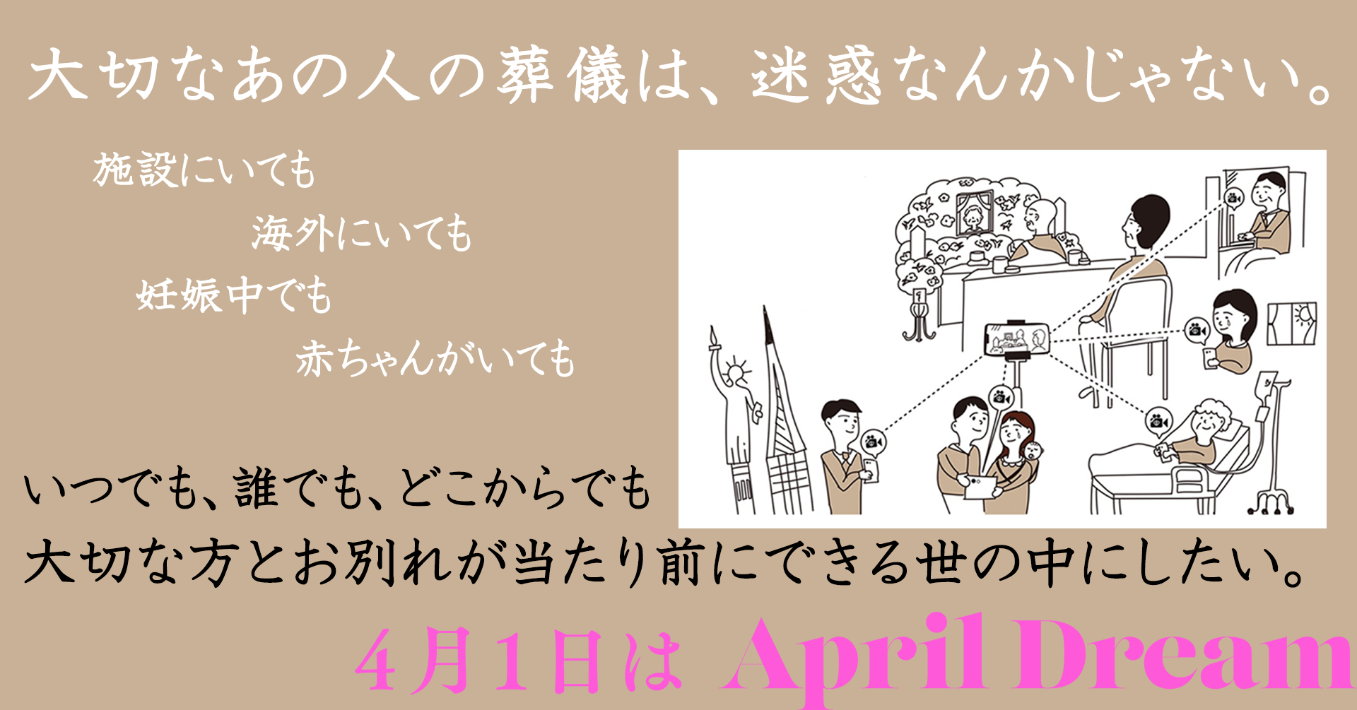 大切なあの人の葬儀に どんなときでも どこからでも 気兼ねなく参列できる世の中にしたい 株式会社ビンクのプレスリリース