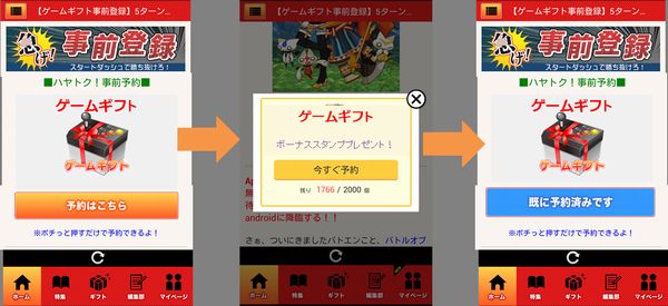 アイテムギフト付スマホゲーム総合メディア ゲームギフト Androidアプリ向け事前予約サービス ハヤトク リリース 配信前からゲーム ユーザーへアプローチすることで初期集客の成功を支援 株式会社appbroadcastのプレスリリース