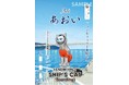 ジャンボフェリー|現代美術家ヤノベケンジの『SHIP’S CAT(Boarding)』がモチーフの新しい御船印を発売