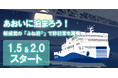 大好評のふね泊®が、大進化!宿泊サービスに移動サービスを加えた、「ふね泊1.5」、「ふね泊2.0」が始まります|ジャンボフェリー