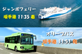 小豆島の路線バスのダイヤが改正│乗継時間の短縮で、小豆島観光がますます便利に