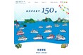 おかげさまで、加藤汽船グループは創業150年を迎えます！