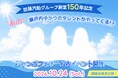 10月24日（土）神戸8:15発の便に、"あの"瀬戸内ゆかりのタレントがやってくる！？｜加藤汽船グループ創業150年記念