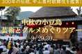 ジャンボフェリー｜300年の伝統、中山農村歌舞伎を鑑賞！初秋の小豆島　芸術とグルメめぐり　小豆島観光ツアー募集スタート（8/14～）