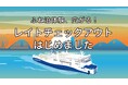"ふね泊"体験が広がる!ジャンボフェリーあおいでレイトチェックアウトサービス開始