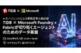 PingCAP、Microsoft協力のもとAI特化型イベントを5月に開催