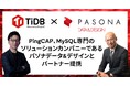 PingCAP、MySQL専門のソリューションカンパニーであるパソナデータ&デザインとパートナー提携