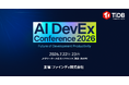 PingCAP、7月開催のイベント「AI DevEx Conference 2026」に協賛