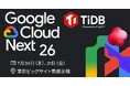 PingCAP、7月開催のAIとGoogle Cloudの最新トレンドを学ぶイベント「Google Cloud Next Tokyo」に協賛