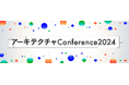 PingCAP、アーキテクチャについて考えるイベント「アーキテクチャConference 2024」に協賛