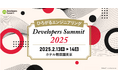 PingCAP、ITエンジニアのための祭典「Developers Summit 2025 (デブサミ2025)」に協賛