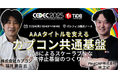 PingCAP、7月開催の国内最大級のゲームカンファレンス「CEDEC2025」に協賛