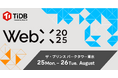 PingCAP、アジア最大級のWeb3カンファレンス「WebX2025」に協賛