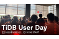 PingCAP、国内最大級のNewSQLデータベースイベント「TiDB User Day」を10月に開催
