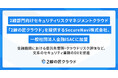 2線部門向けセキュリティリスクマネジメントクラウド「2線の匠クラウド」を提供するSecureNavi株式会社、一般社団法人金融ISACに加盟