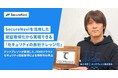 SecureNaviを活用した認証取得だから実現できる「セキュリティの自社ナレッジ化」