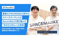 審査だけのISMSはもう終わり。スペースマーケットがSecureNaviで取り組んだ「生きたISMS」への変革