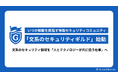 いつか解散を目指す情報セキュリティコミュニティ「文系のセキュリティギルド」始動