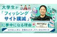 香川大学 SETOKUが示す、組織のセキュリティ意識を劇的に変える自分事化のヒント