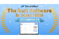 【SecureNavi】「ITreview The Best Software in Japan 2026」にて3つのカテゴリーで最高評価を受賞