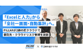 「Excelと人力」から「全社一画面・自動集計」へ。PILLARが2線の匠クラウドで委託先・クラウドリスク管理を刷新