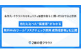 委託先・クラウドのセキュリティ審査体制を12問・約3分で自己診断。他社と比べた"偏差値"がわかる無料Webツール「リスクチェック運用 成熟度診断」を公開