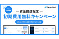 文系のセキュリティ対応をカンタンに!「SecureNavi」「SecureNavi Pro」資金調達キャンペーンを実施。